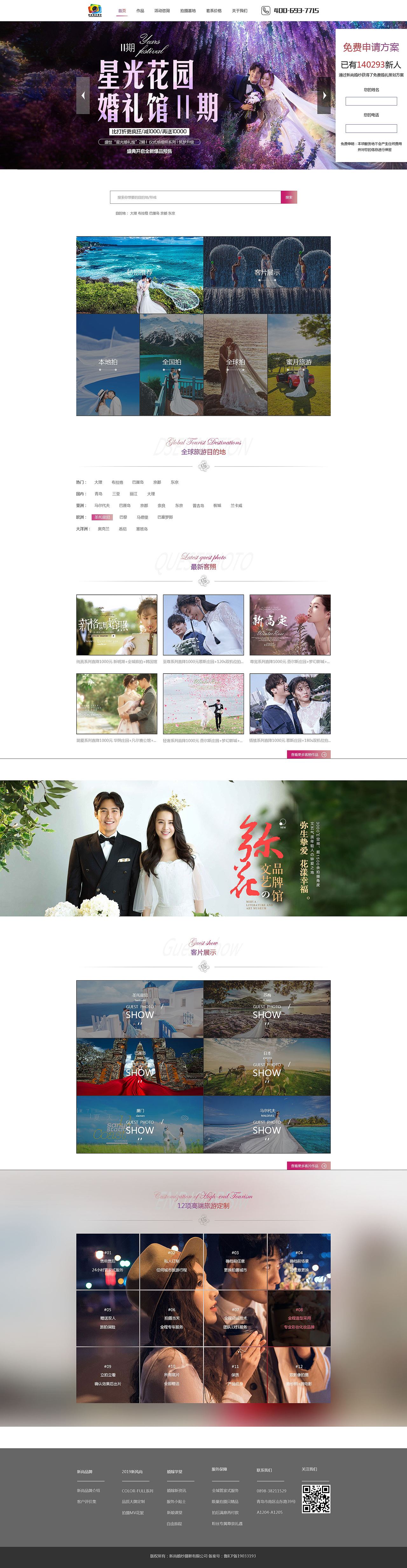 婚纱网站总（图ZMTU5NTM1OTI4） - 企业官网 - 站酷设计师来颗益达原创素材 - 站酷ZCOOL