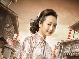 《芝麻胡同》，電視劇海報(bào)，合成設(shè)計(jì)電視劇海報(bào)