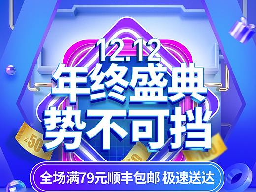 双12活动主会场