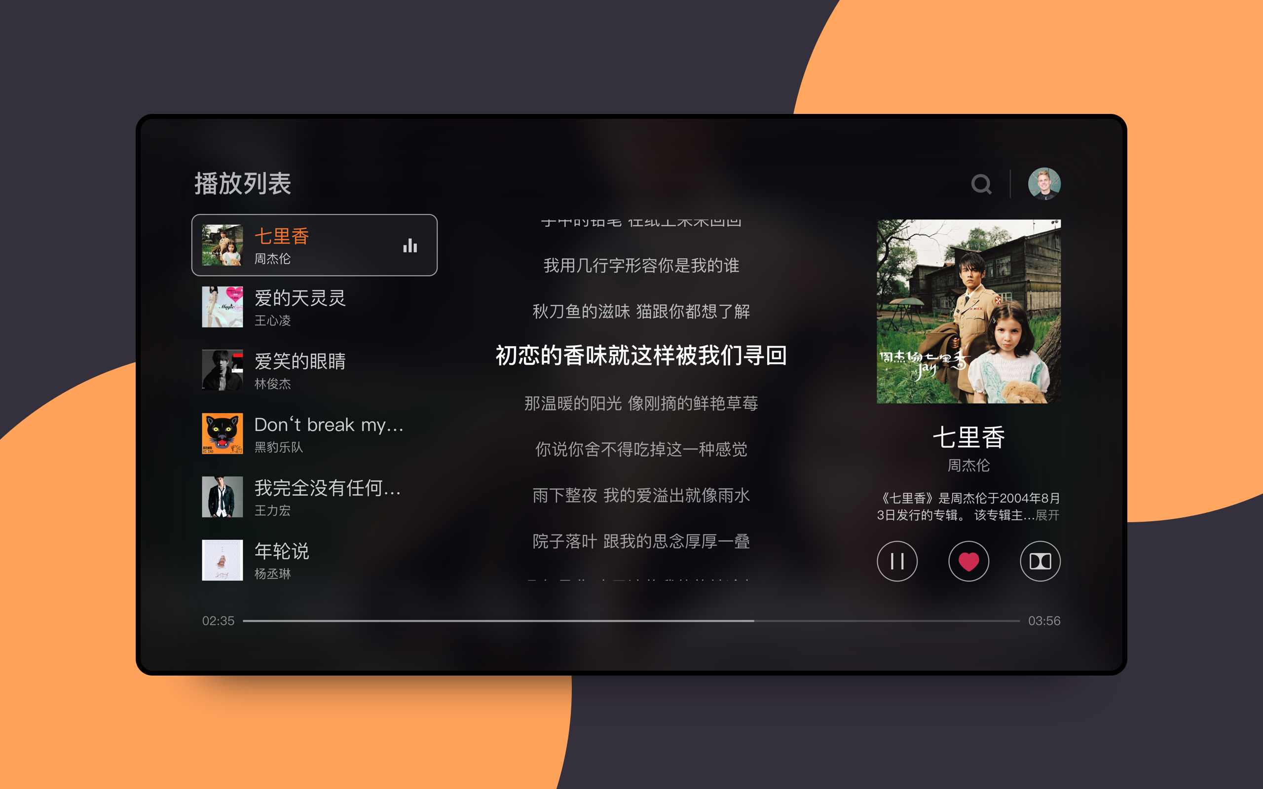 mitv-小米电视音乐播放器设计练习|ui|app界面|五季fd_原创作品-站酷