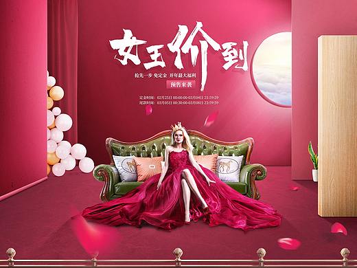 21年电商家具活动-女王节（个人主页-ZNTE1MDE0NTY=） - 海报 - 站酷设计师小丑193原创素材 - 站酷ZCOOL
