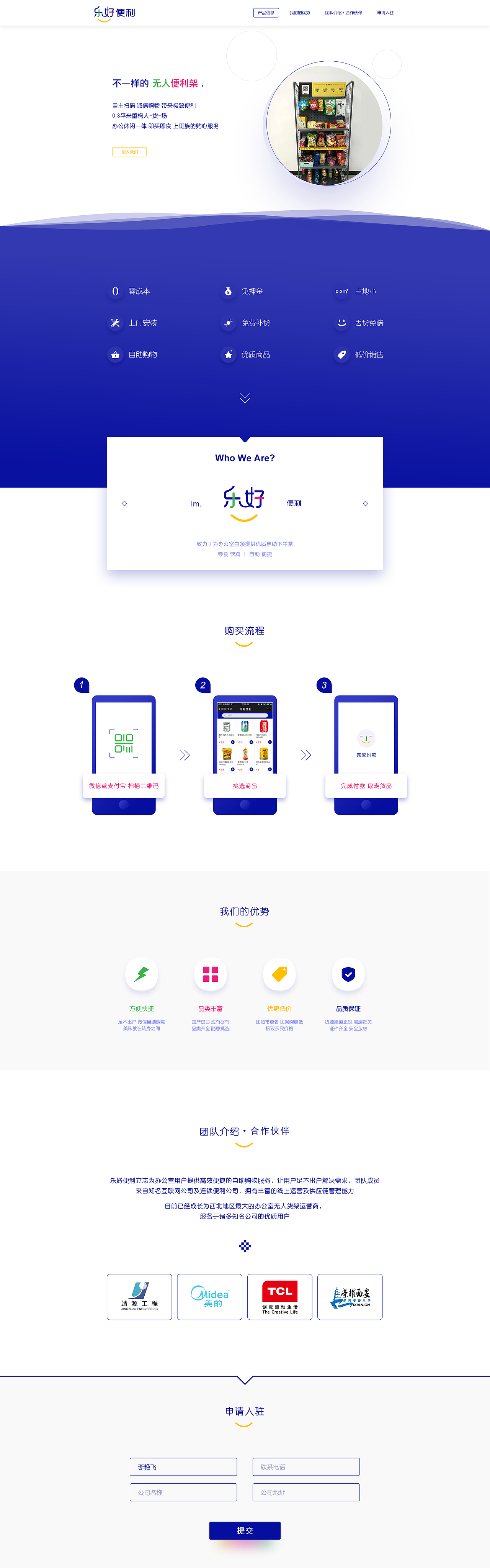 樂(lè)好便利 ? 官網(wǎng)設(shè)計(jì)（圖ZMTQxNTI5MTA4） - 企業(yè)官網(wǎng) - 站酷設(shè)計(jì)師Fiona_艷飛原創(chuàng)素材 - 站酷ZCOOL