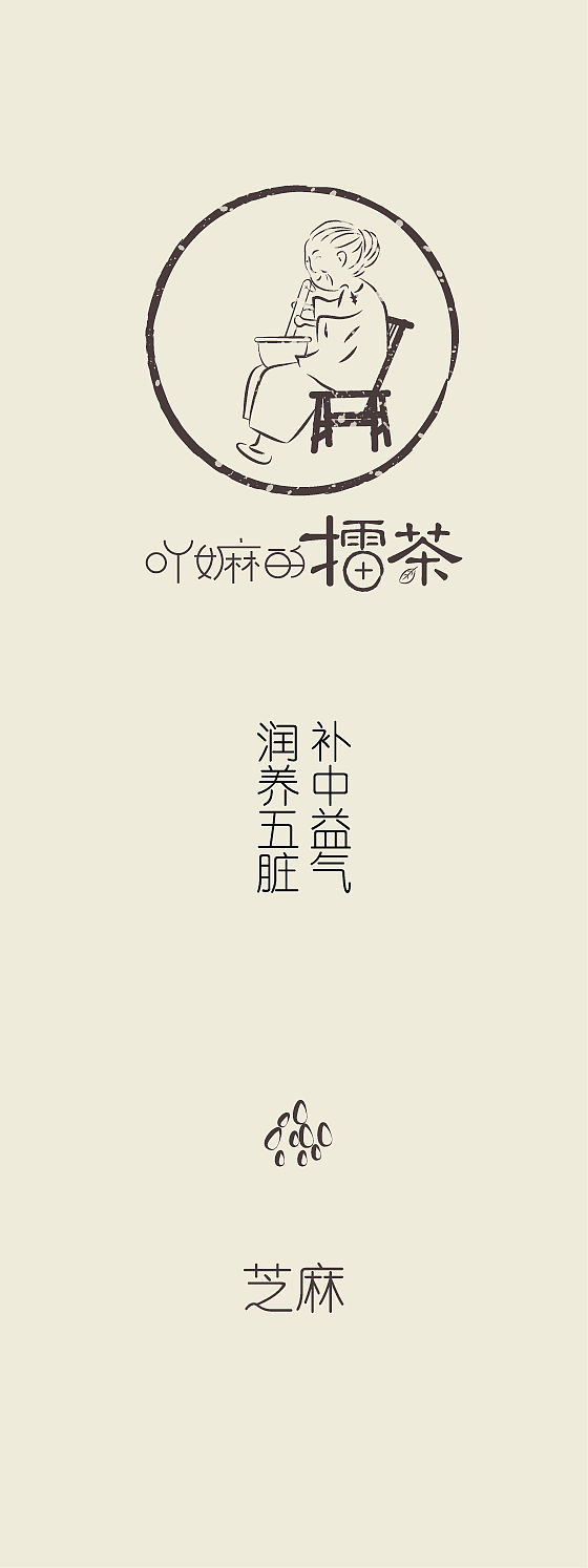 吖嫲的擂茶(图ZMjkxMDUyNjA=) - 品牌 - 站酷设计师0660LLT原创素材 - 站酷ZCOOL
