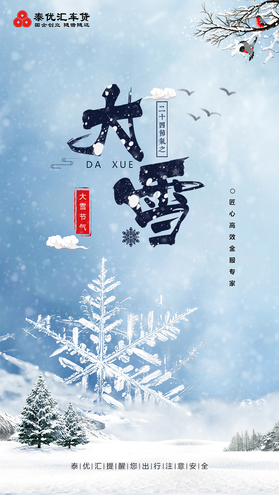大雪（图ZMTg4MjAyOTM2） - 海报 - 站酷设计师鸭里大原创素材 - 站酷ZCOOL