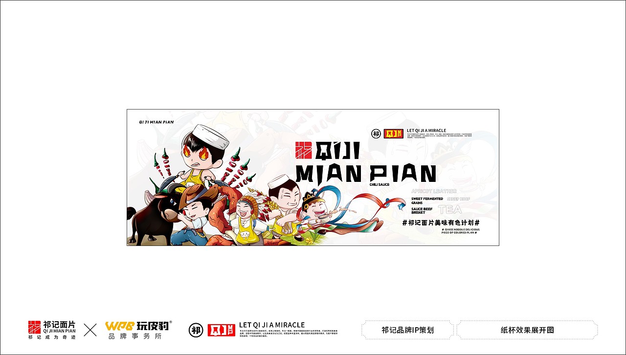 Vker丨祁记品牌（图ZMjMyNDU2NjA0） - 品牌 - 站酷设计师Vker丨原创素材 - 站酷ZCOOL