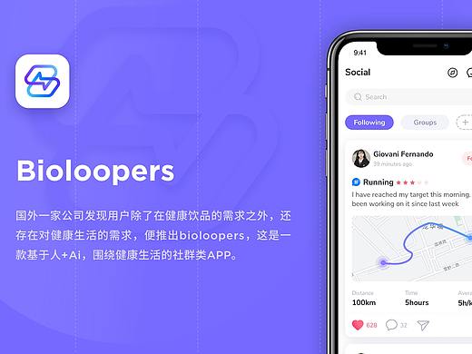 App设计：Bioloopers 1.0