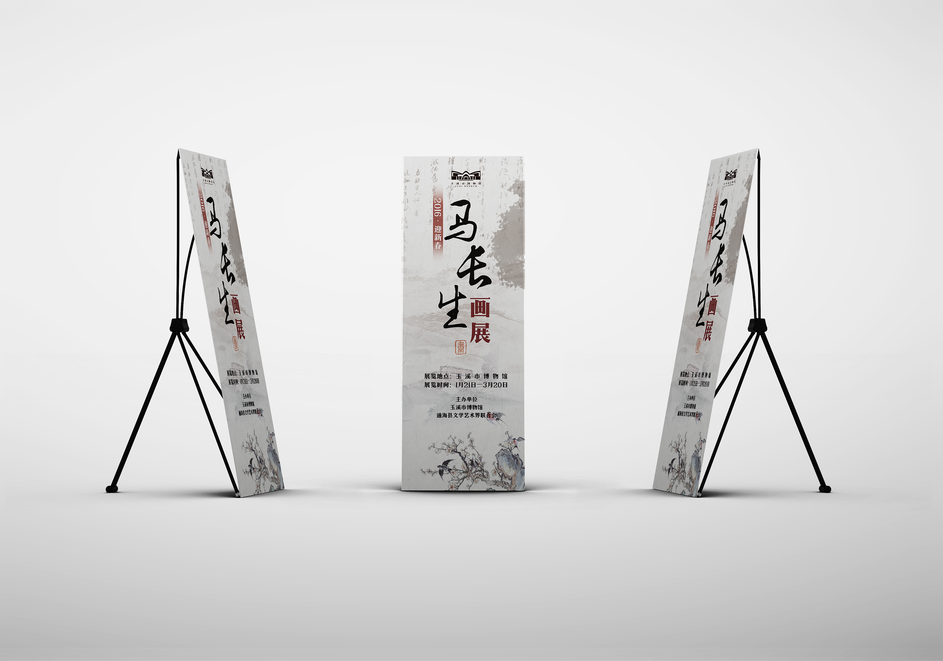 博物馆展览中国风海报展板展架设计(已使用)