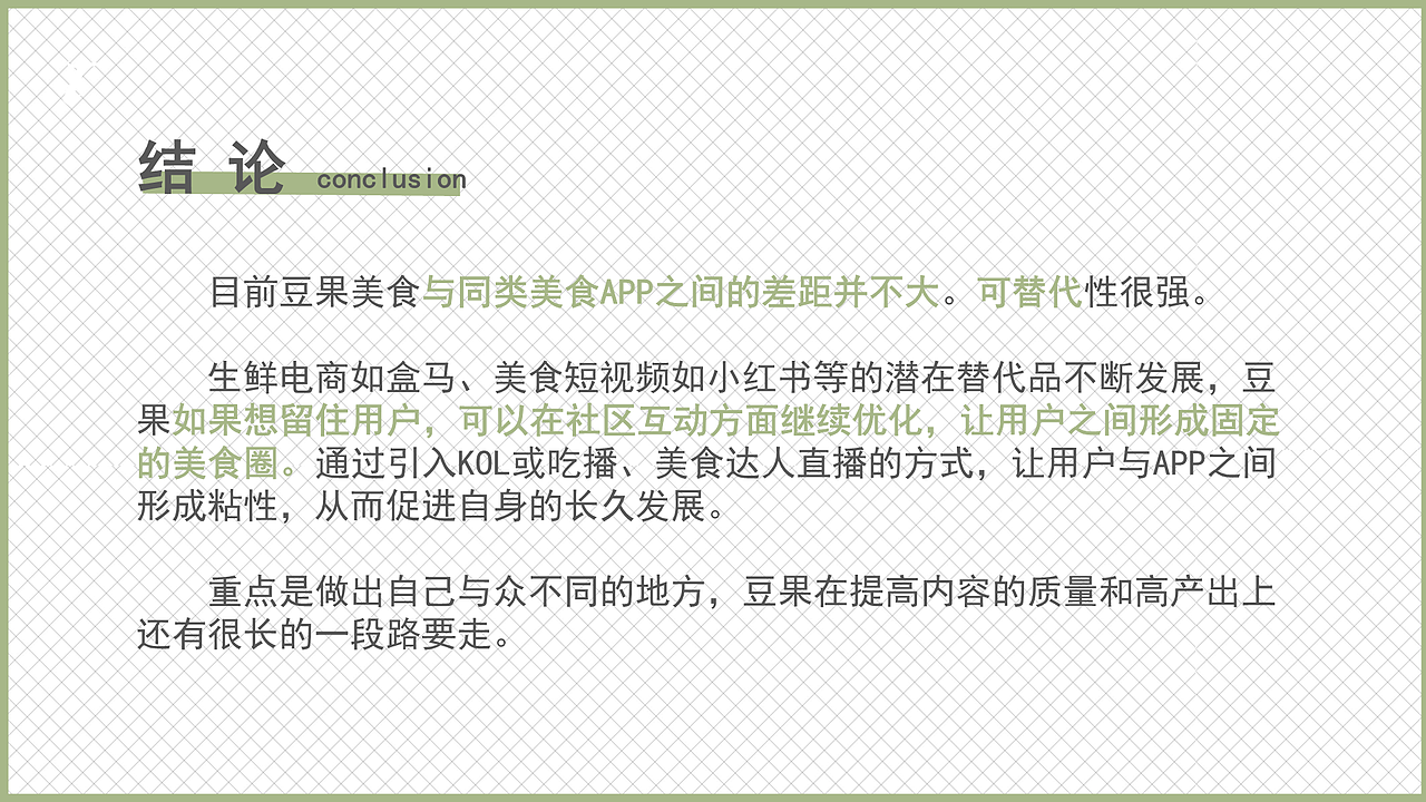 豆果美食APP界面优化设计