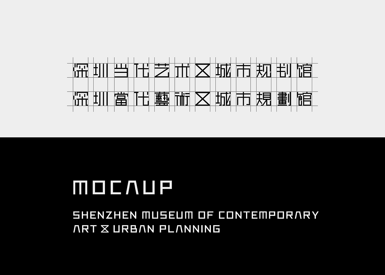 深圳当代艺术与城市规划馆 | 品牌形象设计