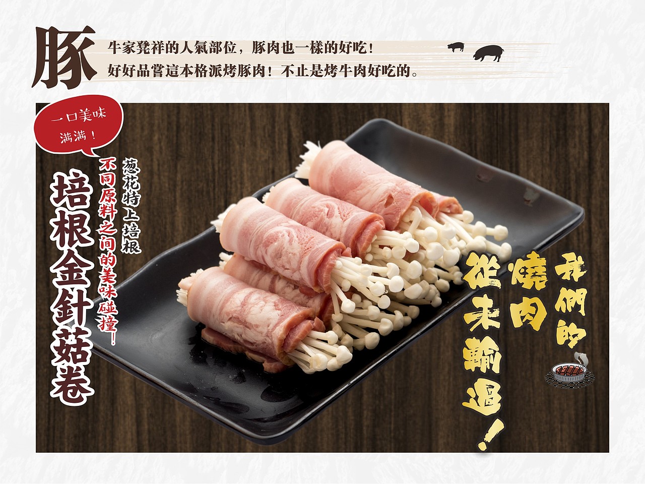 牛家酒场-豚肉系列（图ZMTA4MDMzMTg0） - 书籍/画册 - 站酷设计师彭灿198811010原创素材 - 站酷ZCOOL