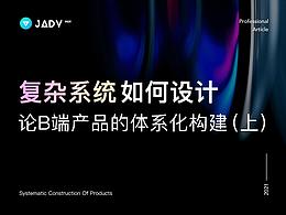 规范/B端组件