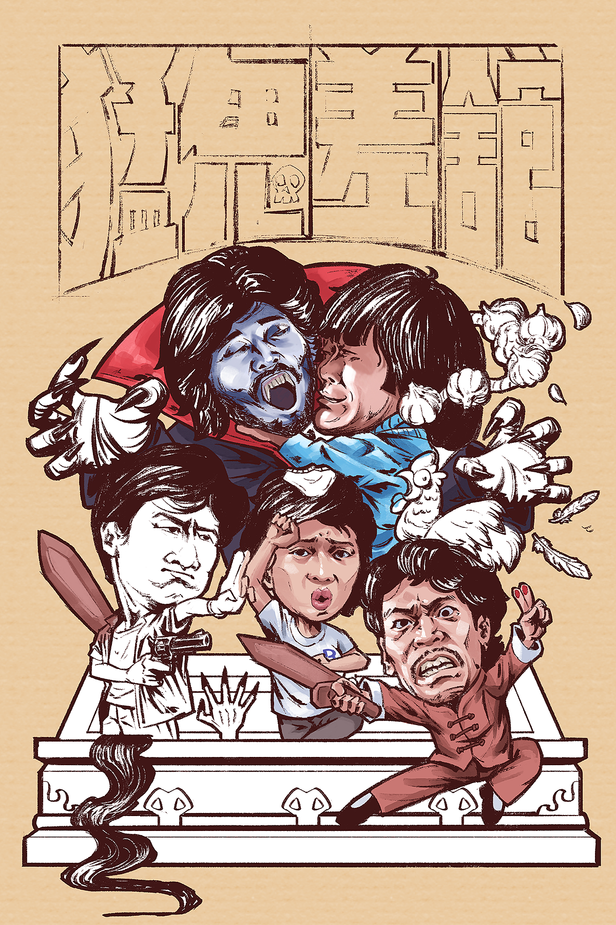 电影海报猛鬼差馆