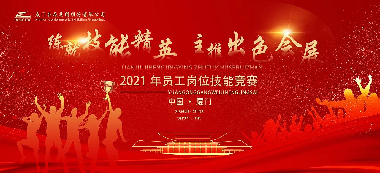 员工竞赛展板|平面|宣传物料|唐海洋_原创作品-站酷(zcool)