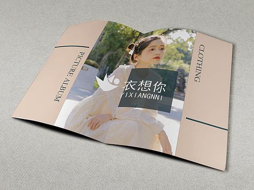 衣想你服装画册