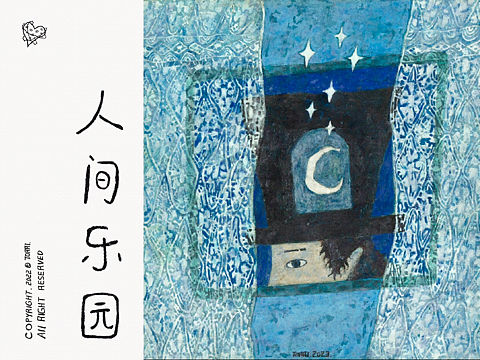 蓝色的梦