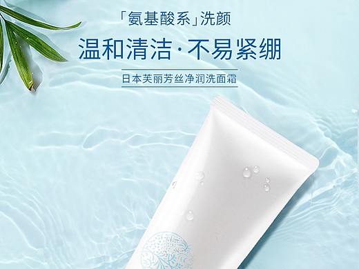 美妆详情-芙丽芳丝洗面奶