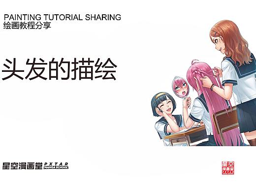 头发的描绘2
