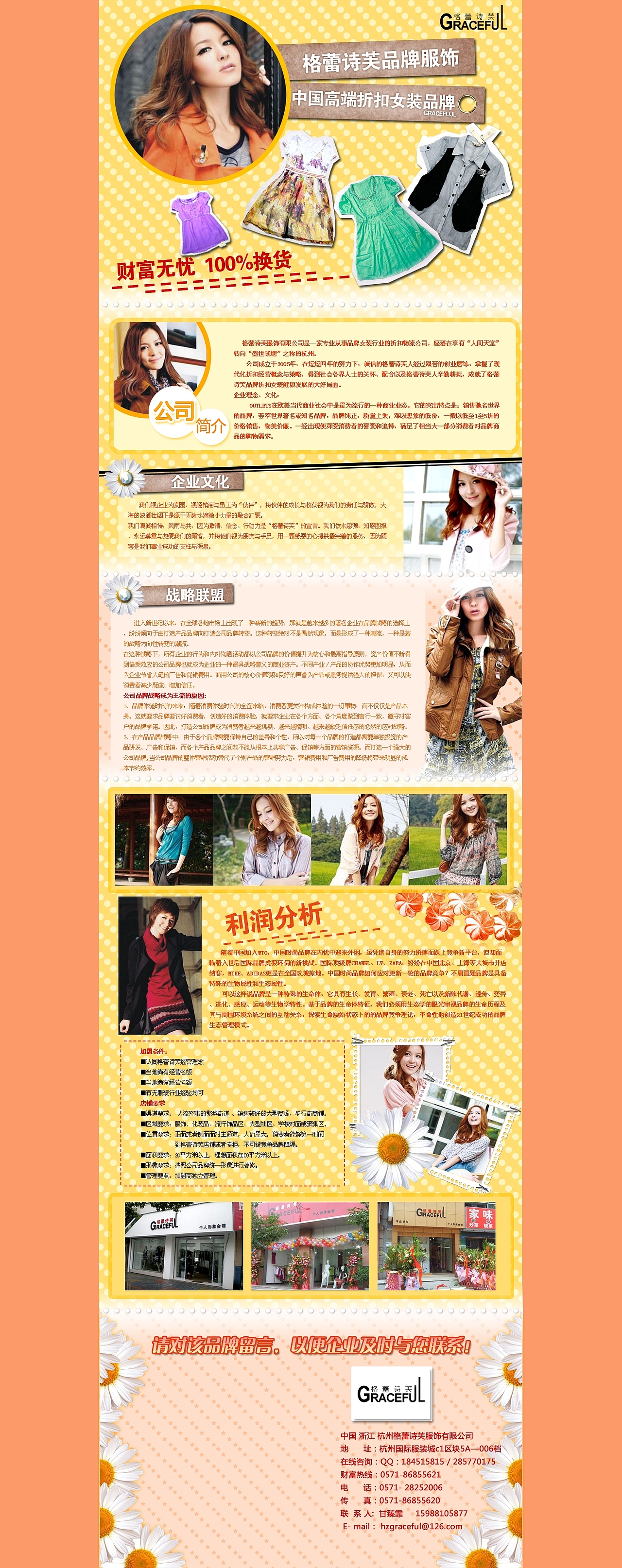 专题广告页/网站页面