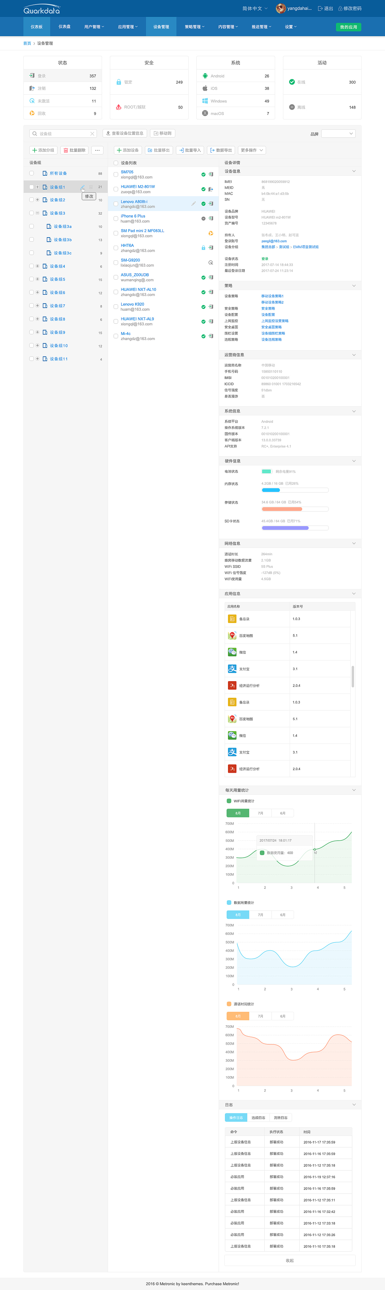 ThunderEMM 设备管理后台平台界面（图ZMTMzMDE4NTA4） - 其他网页 - 站酷设计师FunnyXie原创素材 - 站酷ZCOOL