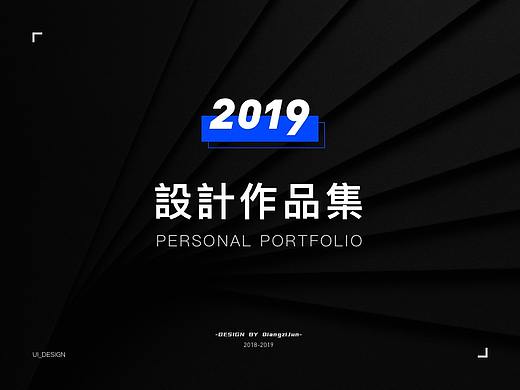 2019-设计作品集