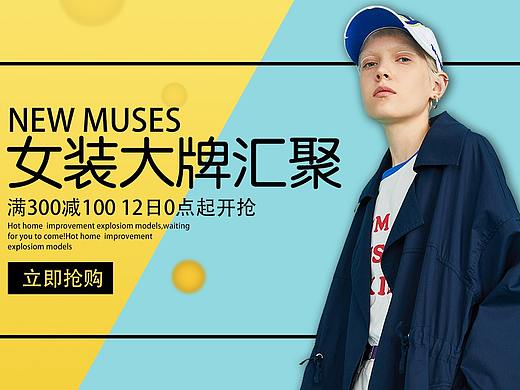 服裝banner（個人主頁-ZNDU2Njk0NDA=） - 宣傳物料 - 站酷設(shè)計(jì)師張愛愛原創(chuàng)素材 - 站酷ZCOOL