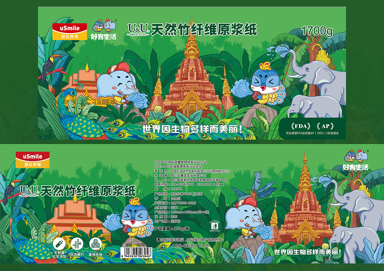 纸巾插画包装设计-昆仑好客UU纸巾