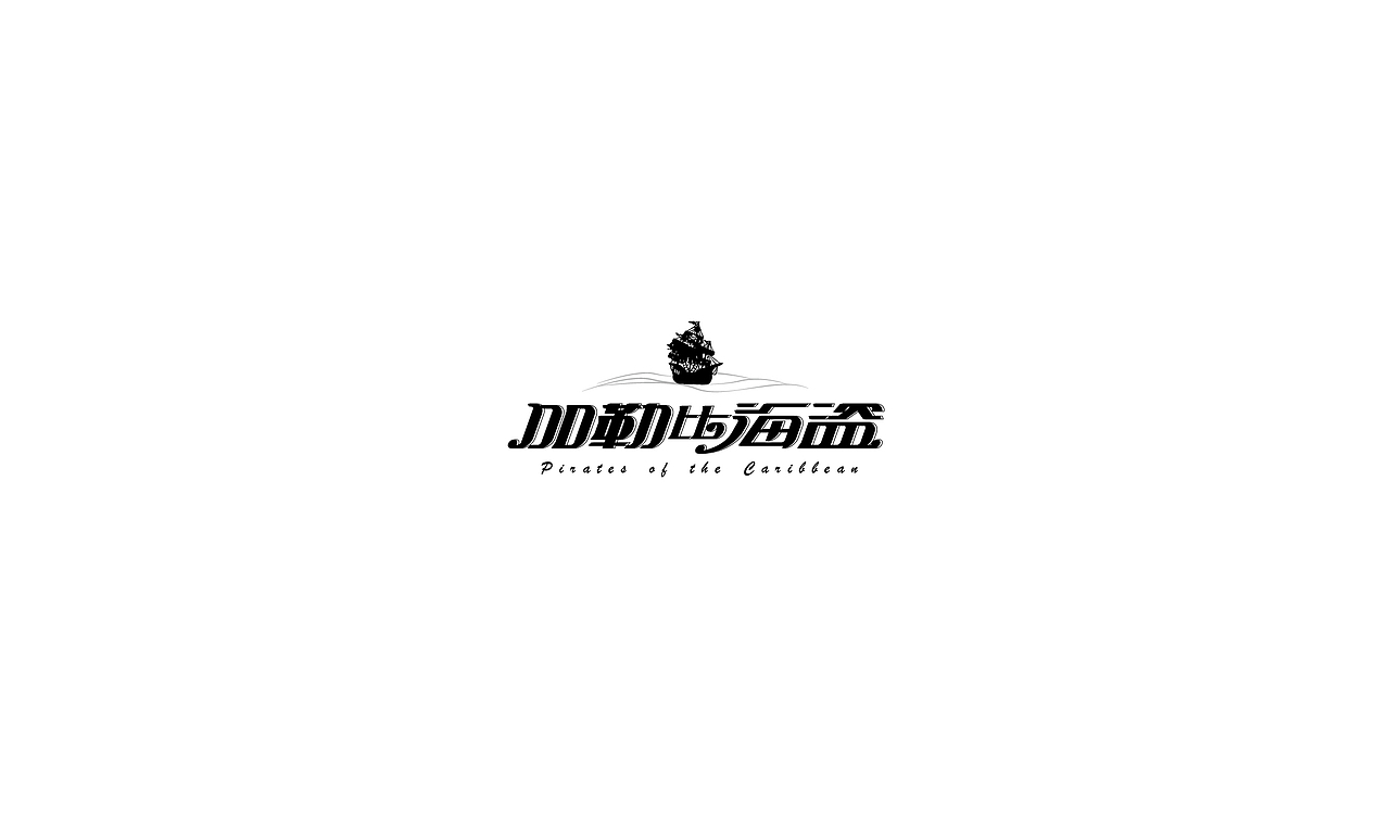 字体/2（图ZMzMyNDcyNDA=） - 字体/字形 - 站酷设计师SPidro原创素材 - 站酷ZCOOL