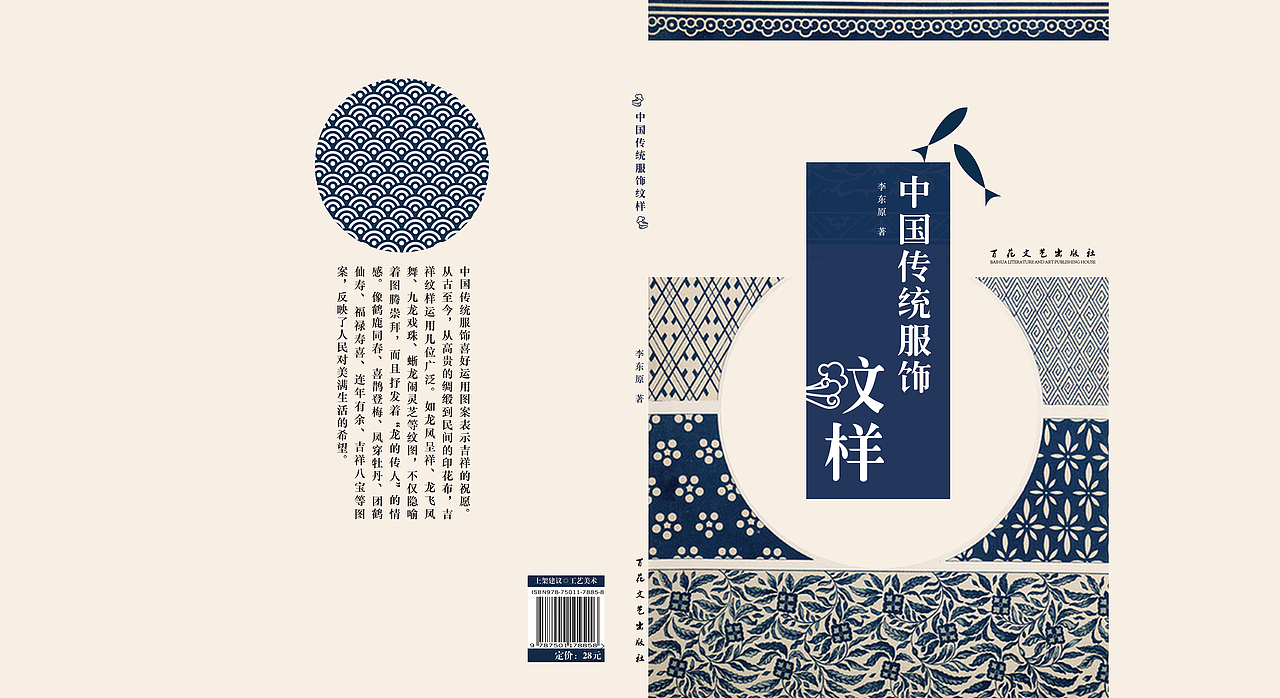《中国传统服饰纹样》书籍封面（图ZNjI1OTg1NDQ=） - 书籍/画册 - 站酷设计师饶晨原创素材 - 站酷ZCOOL