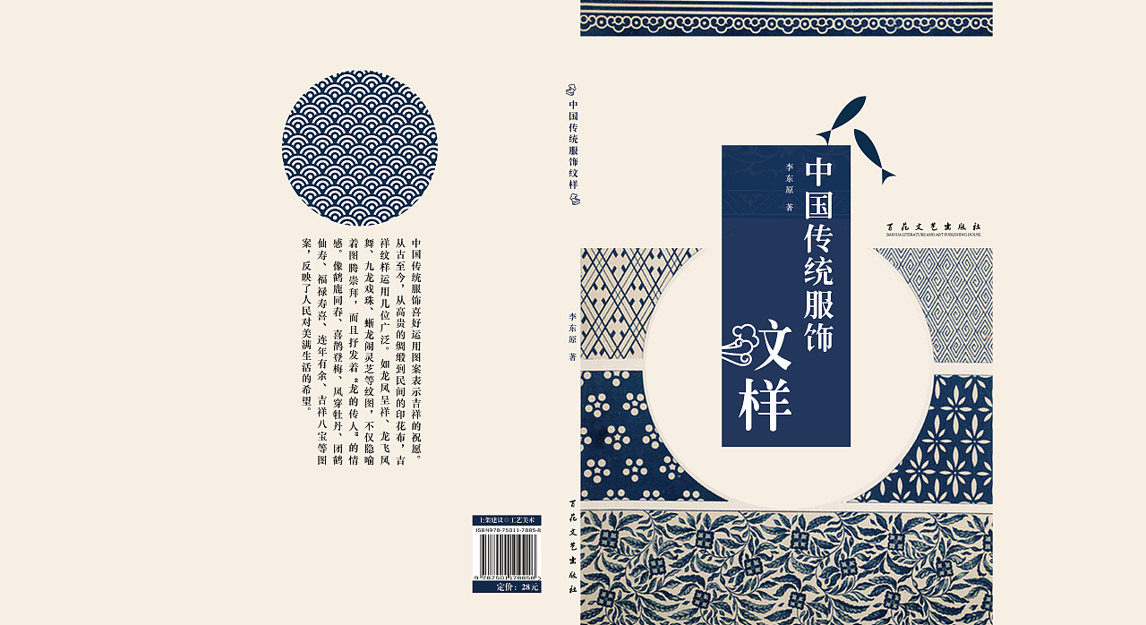 中国传统服饰纹样》书籍封面|平面|书装\/