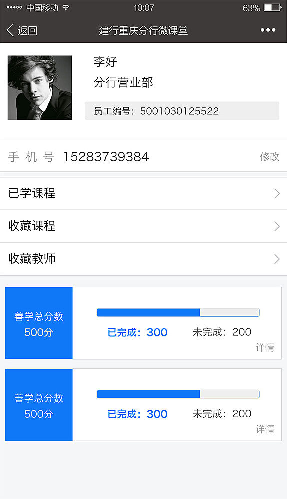 重庆建行微课堂基于微信的APP
