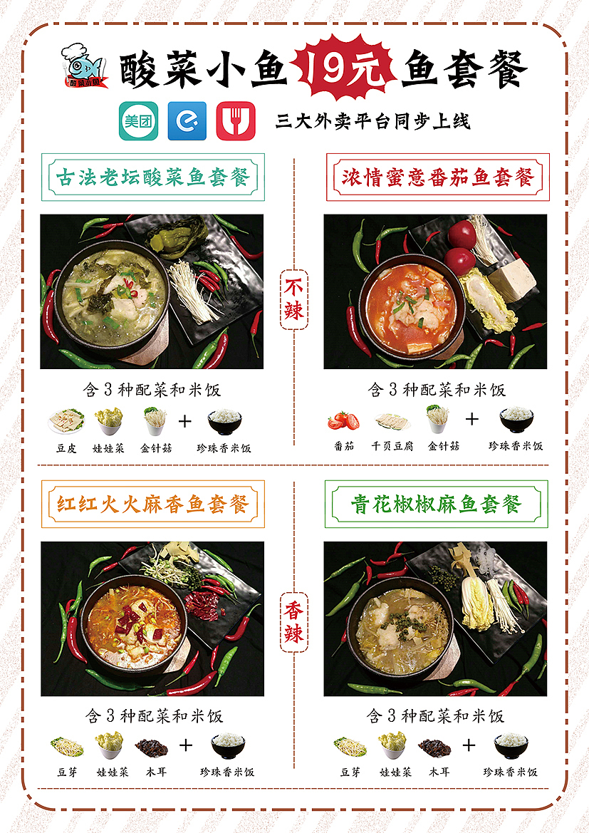 秘焰酸菜小鱼（图ZMTE2NTg1MzMy） - 其他平面 - 站酷设计师设计_柴原创素材 - 站酷ZCOOL