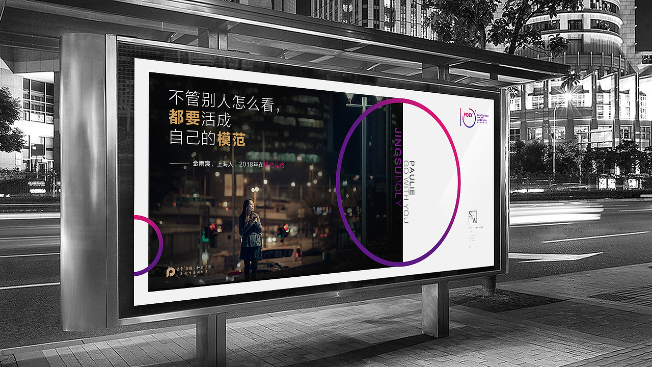 江苏保利品牌10周年提案稿