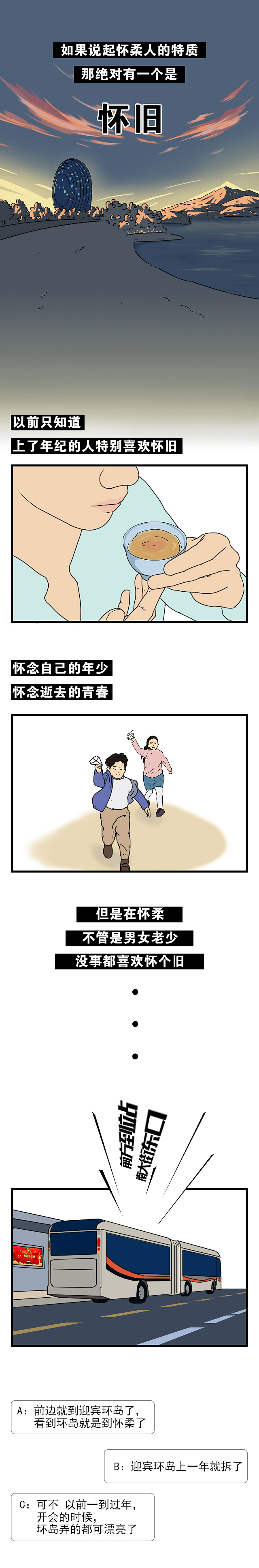 如果说起怀柔人的特质 那绝对有一个是 怀旧（图ZMjI4MjY3Mjgw） - 中/长篇漫画 - 站酷设计师sky可义原创素材 - 站酷ZCOOL