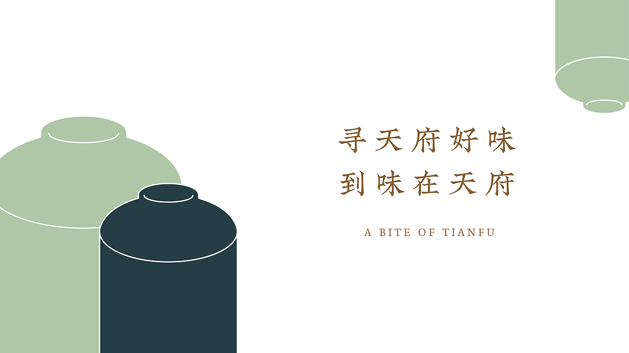 味在天府·清粥小菜 品牌形象 VI（图ZMjQ1OTM5NTIw） - 品牌 - 站酷设计师GUIMA鬼马创意原创素材 - 站酷ZCOOL