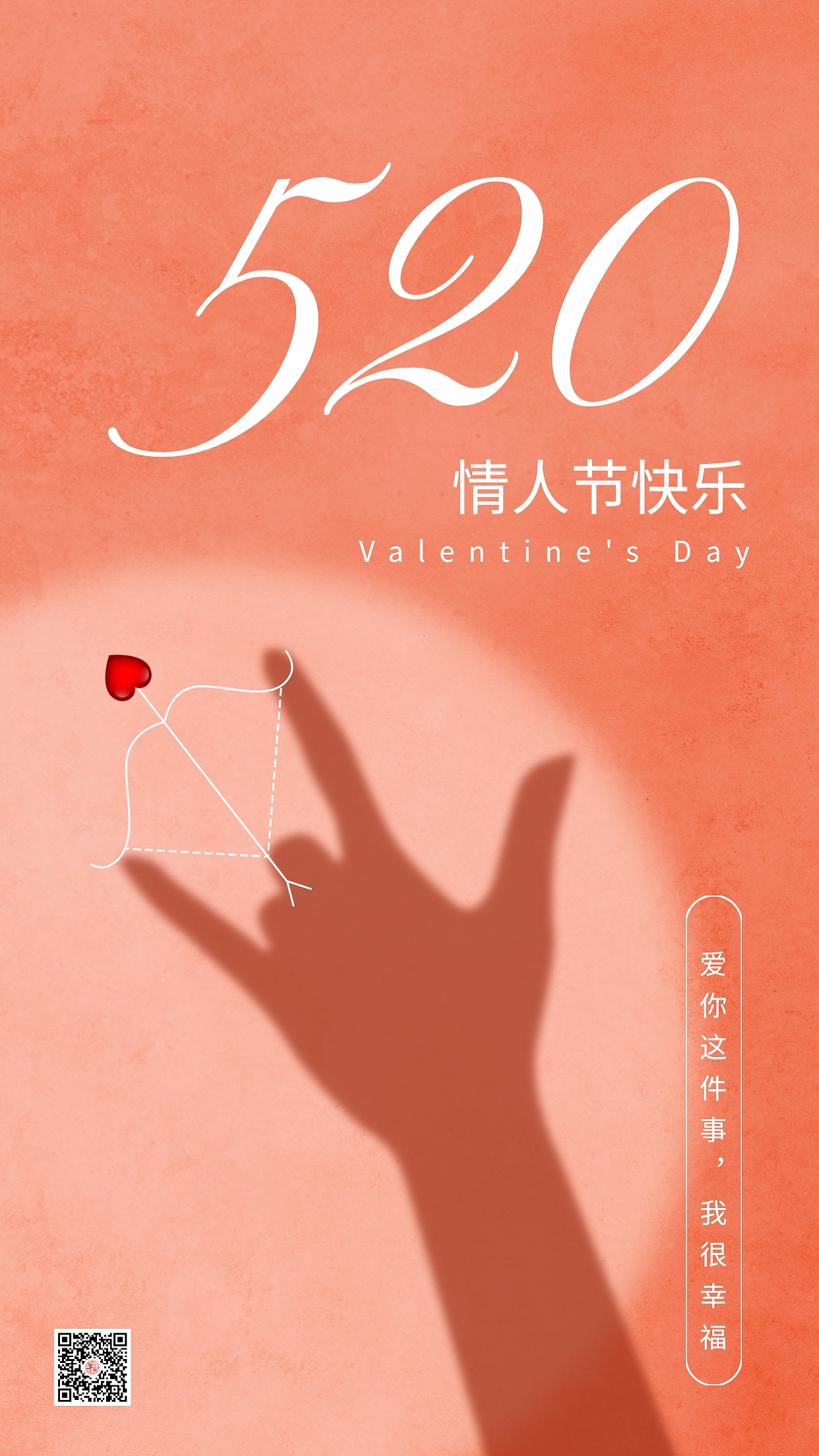 520情人节海报图片