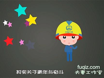 会议ppt改动画视频会议动画制作 中铁集团演讲动画定制