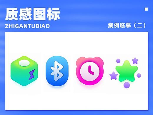 轻质感风图标临摹（二）