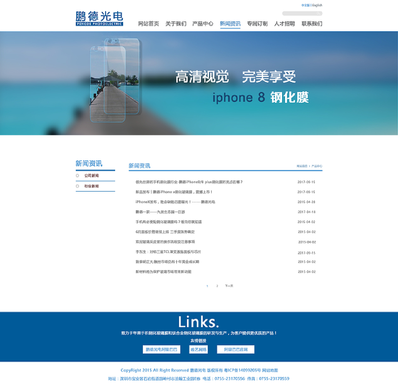 鹏德光电官网改版