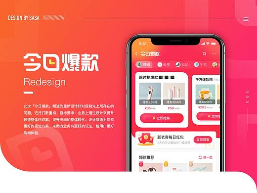 电商频道首页Redesign相关思考设计