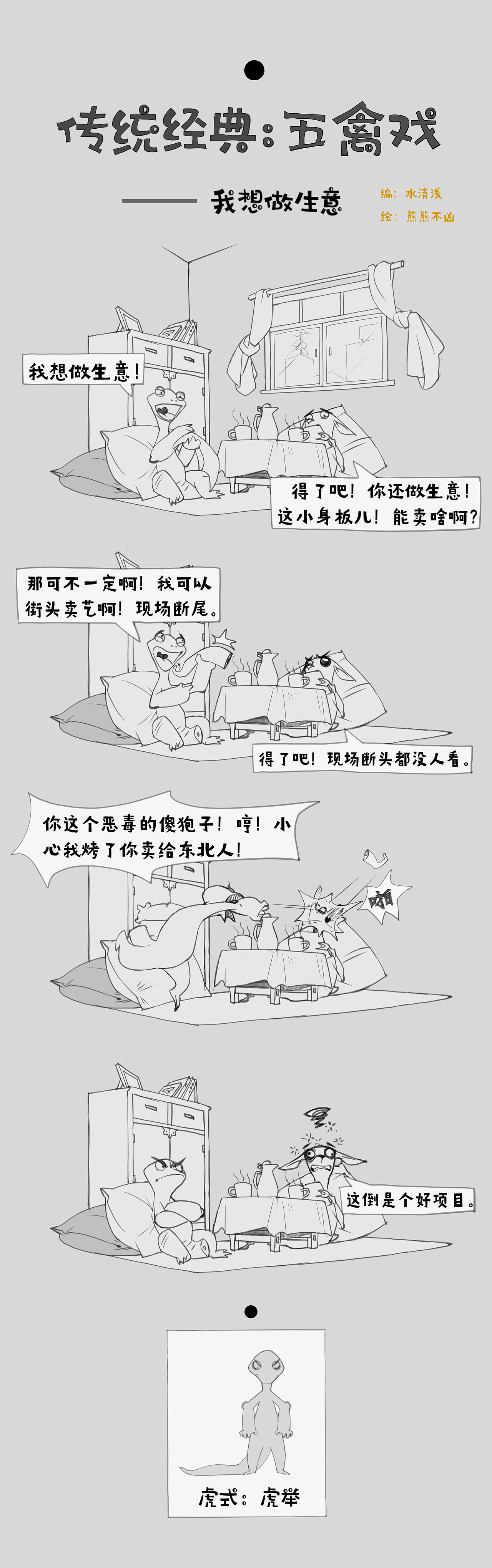 五禽戏第十二话（图ZMjU1MjYyMDk2） - 中/长篇漫画 - 站酷设计师深夜画堂原创素材 - 站酷ZCOOL