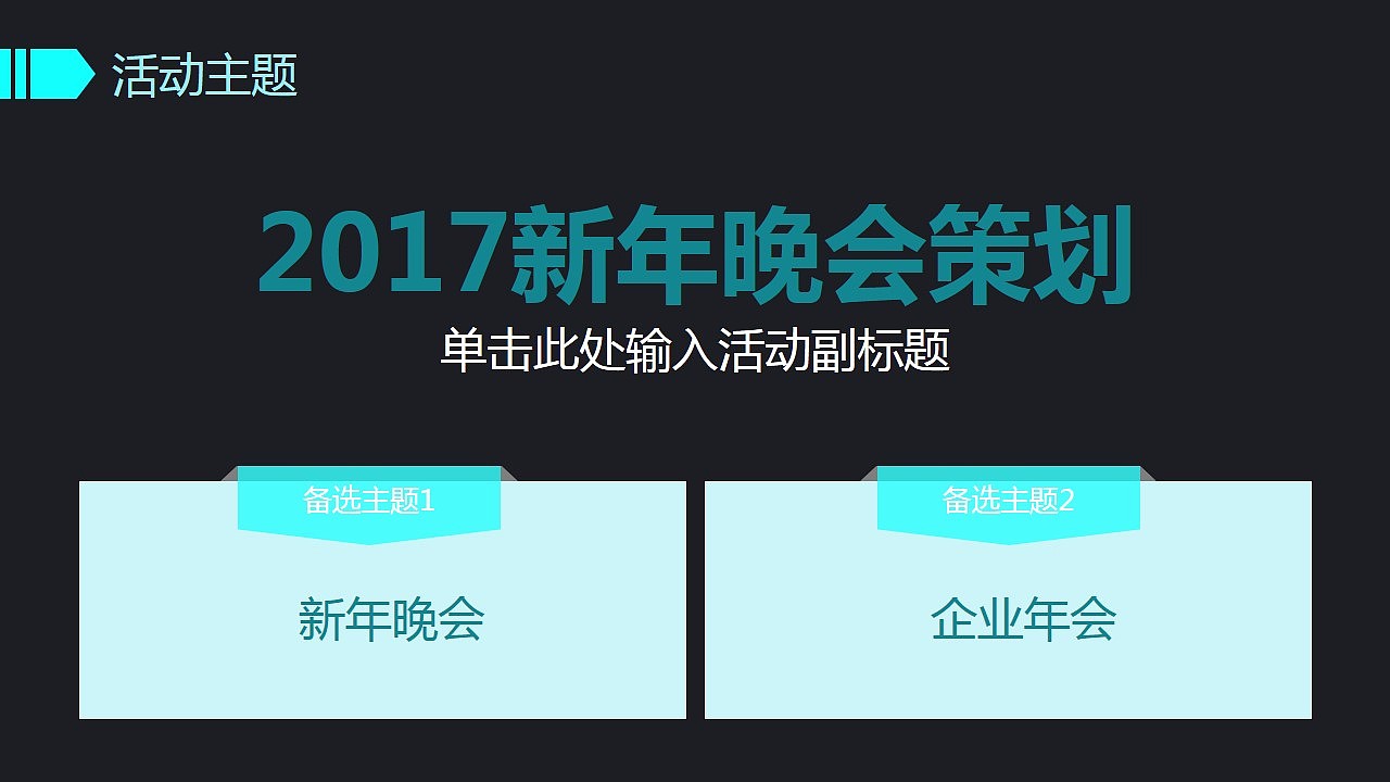 2017创意设计活动策划营销策划公关活动方案PPT（图ZNjUyNzAwNjg=） - PPT/Keynote - 站酷设计师MASEFAT工作室原创素材 - 站酷ZCOOL