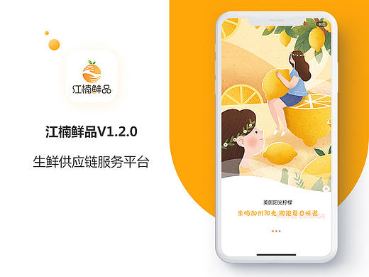 江楠鲜品—APP