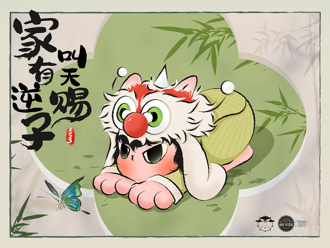 2023春日插画 -【家有逆子叫天赐】（图ZMzM0MTQyODIw） - 艺术插画 - 站酷设计师刺小豚原创素材 - 站酷ZCOOL