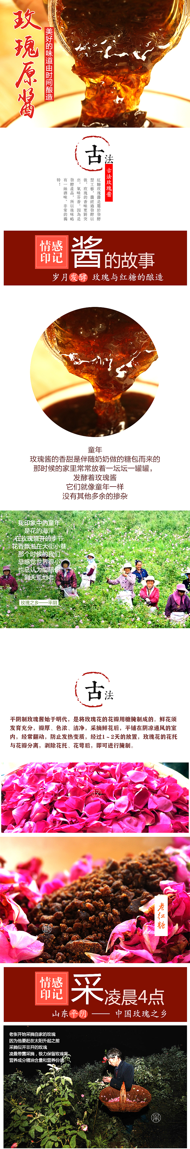 淘宝详情页/玫瑰花酱/玫瑰酱/美食特产/玫瑰酱详情页/电商描述页设计（图ZMzc1NjQxODQ=） - 电商 - 站酷设计师才智原创素材 - 站酷ZCOOL