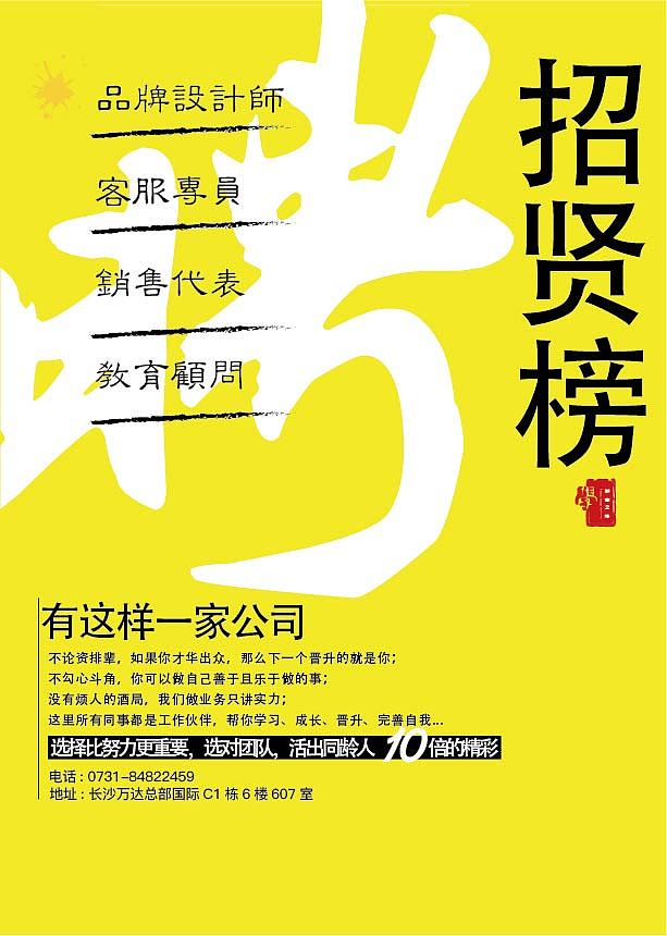 平面招贤榜（图ZNjc2NTcxODg=） - 海报 - 站酷设计师斑点帅锅原创素材 - 站酷ZCOOL