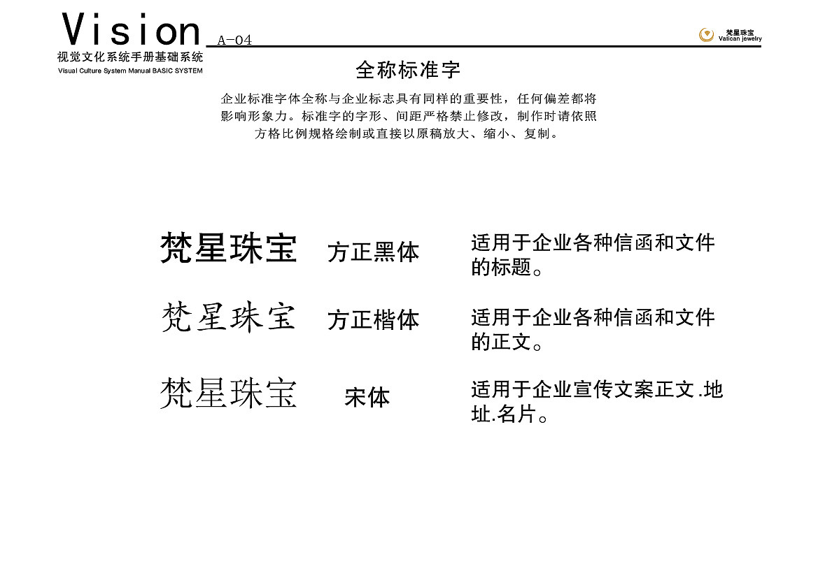 梵星珠宝vi