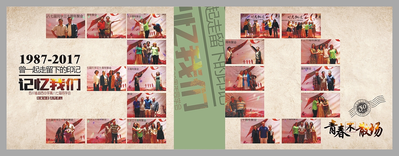 成都高级定制同学聚会纪念册-设计制作聚会纪念册影集