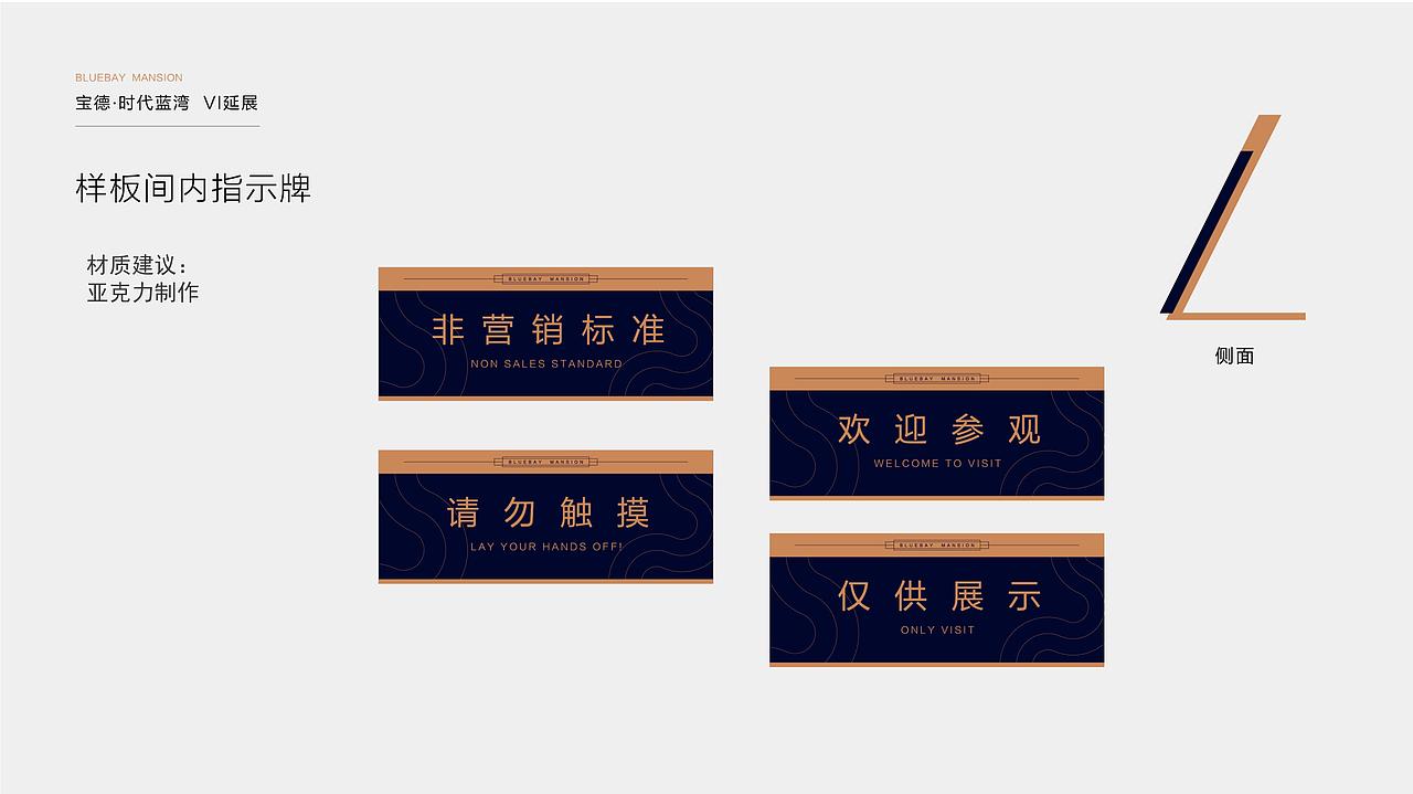 地产类VI宝德时代蓝湾vi体现规范