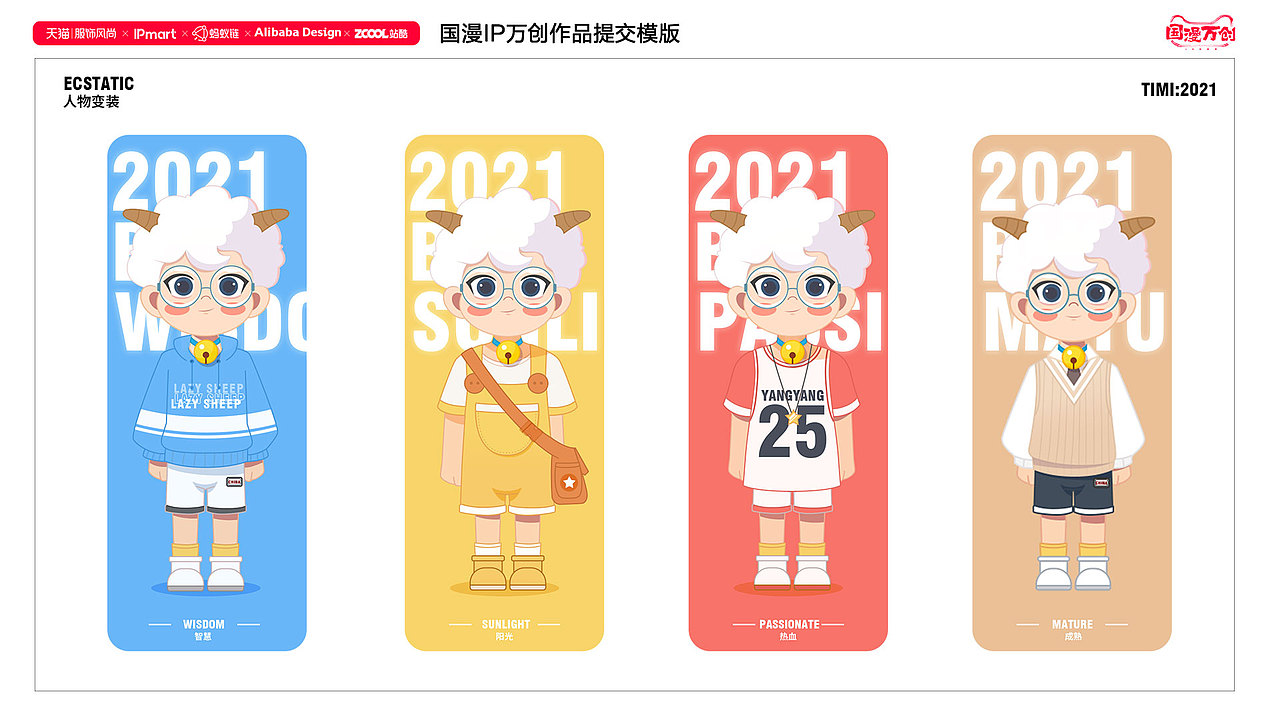 学霸喜洋洋二次设计（图ZMjcxMzgzNTQ0） - IP形象 - 站酷设计师猫是WO原创素材 - 站酷ZCOOL