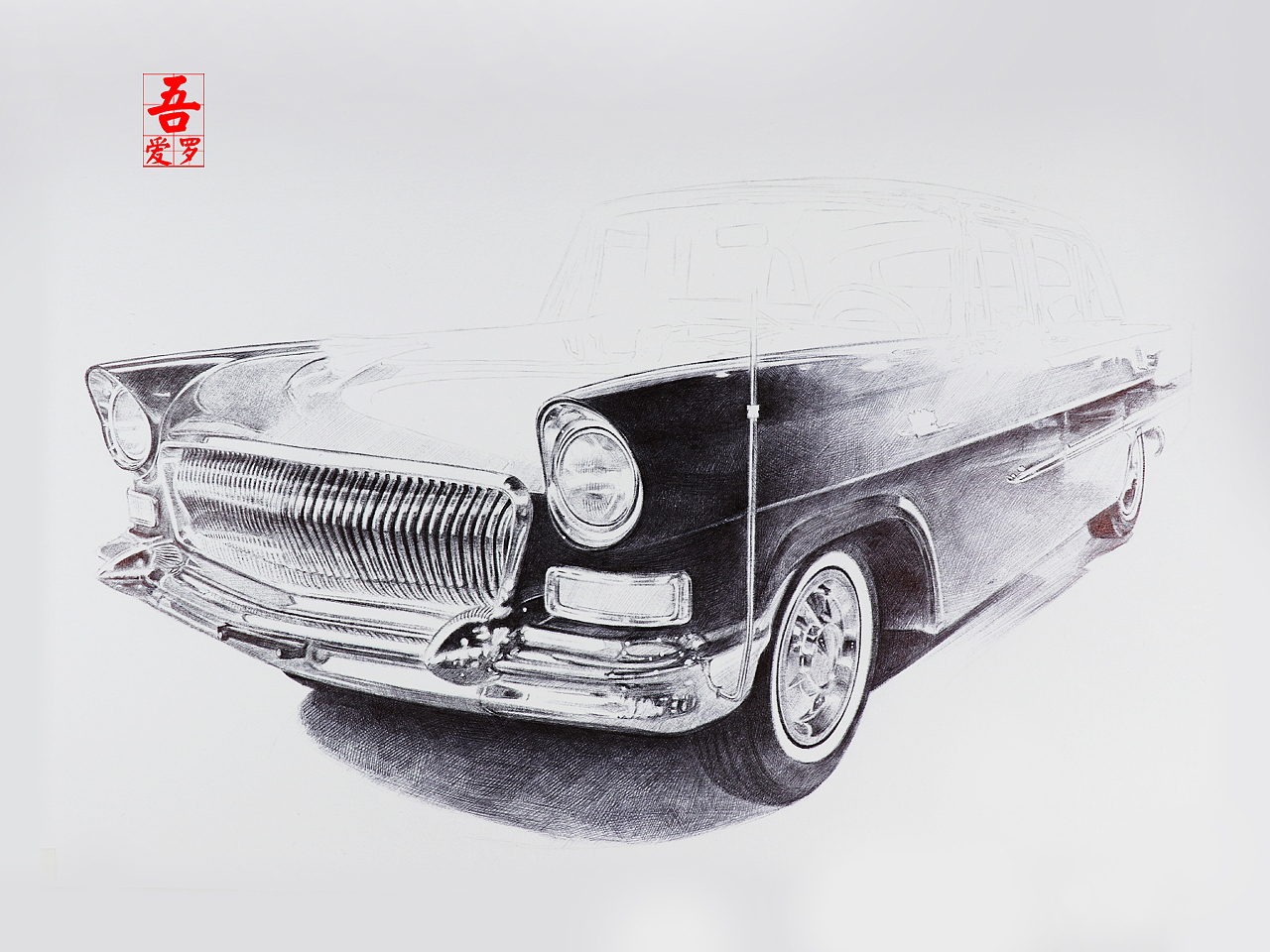 吾爱罗_手绘《新中国第一辆国产阅兵车》